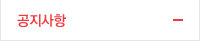 공지사항
